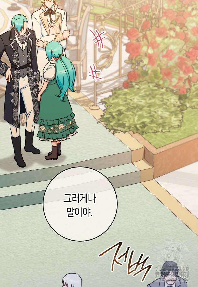 로열 셰프 영애님 155화 25