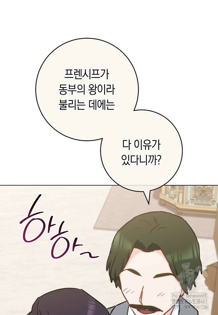 로열 셰프 영애님 155화 27