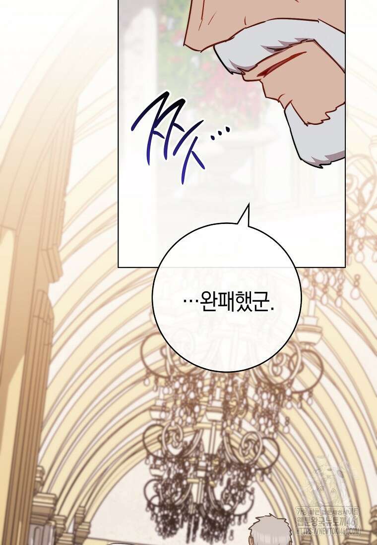 로열 셰프 영애님 155화 30