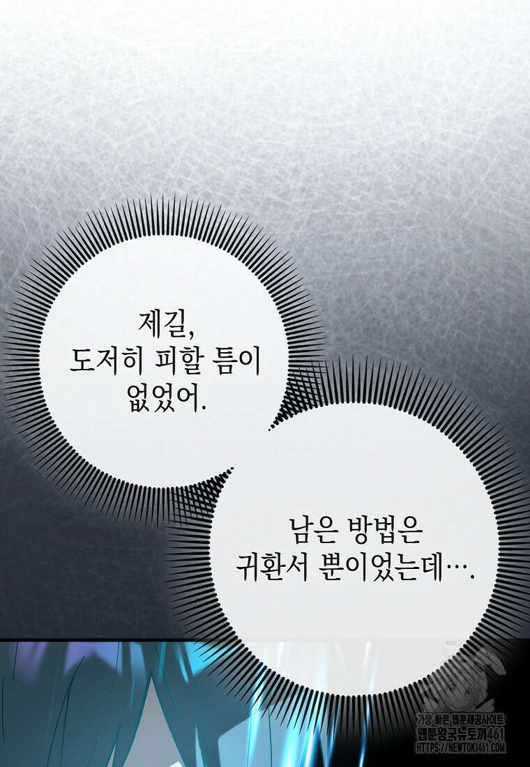 하드캐리 서포터 84화 5