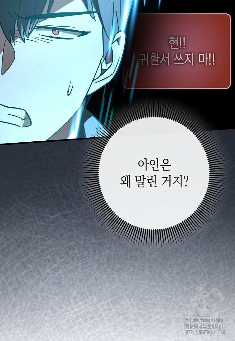 하드캐리 서포터 84화 6