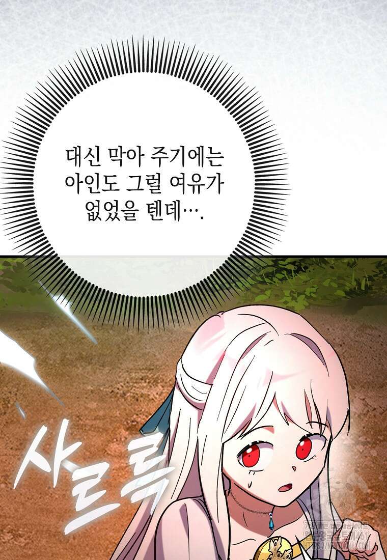 하드캐리 서포터 84화 7