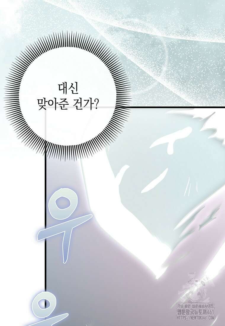 하드캐리 서포터 84화 10