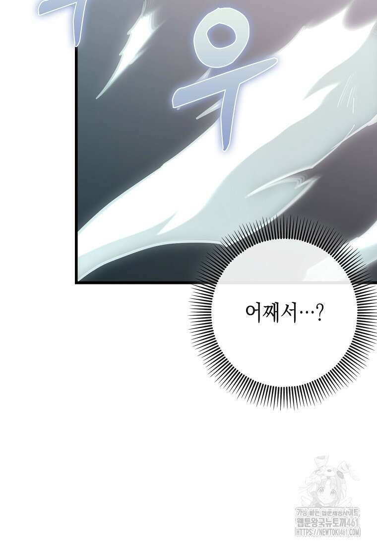 하드캐리 서포터 84화 11