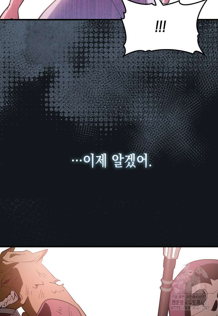하드캐리 서포터 84화 19