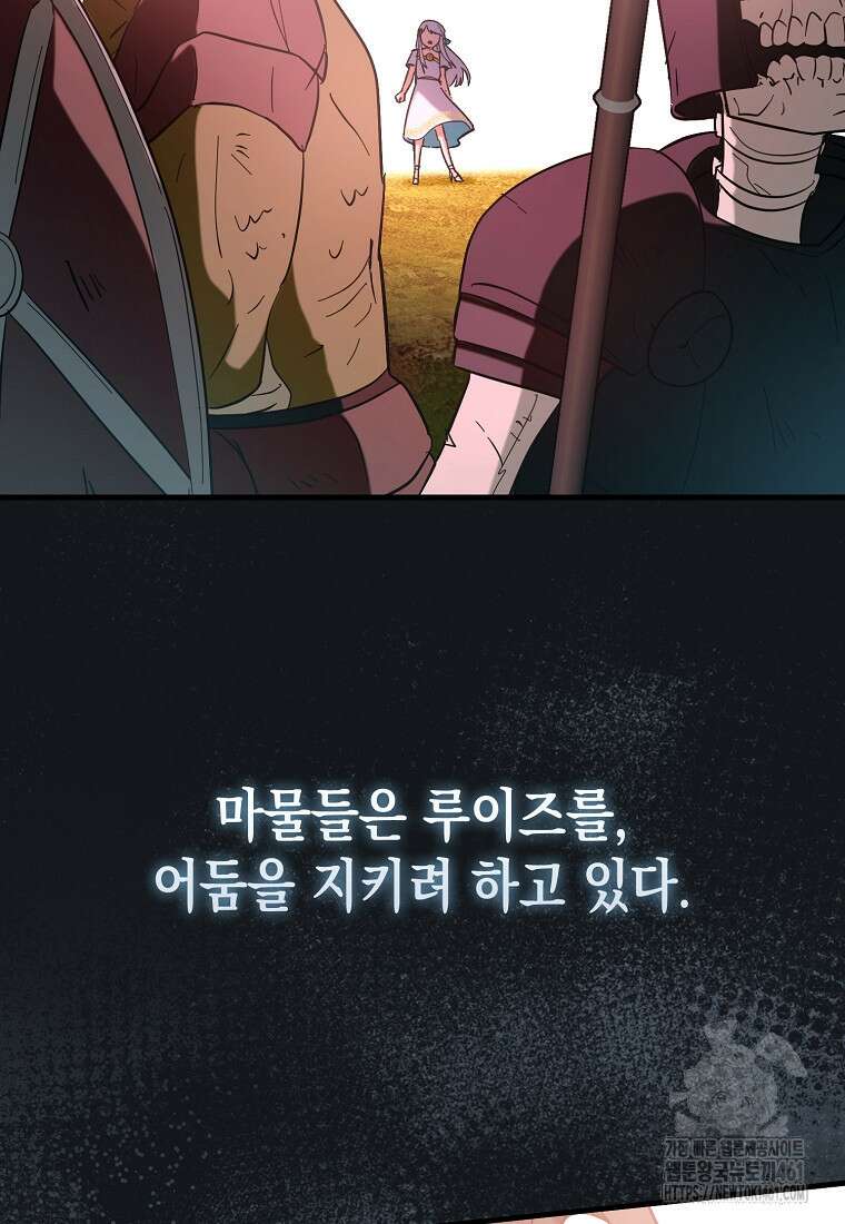 하드캐리 서포터 84화 20