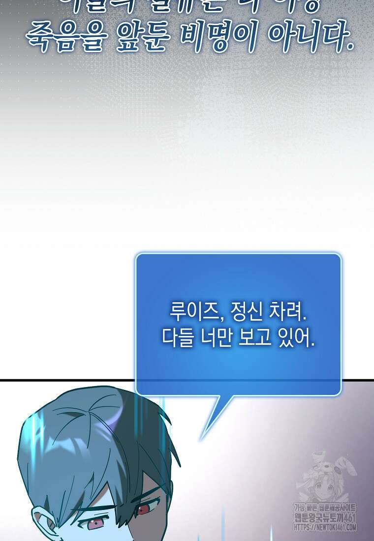 하드캐리 서포터 84화 23