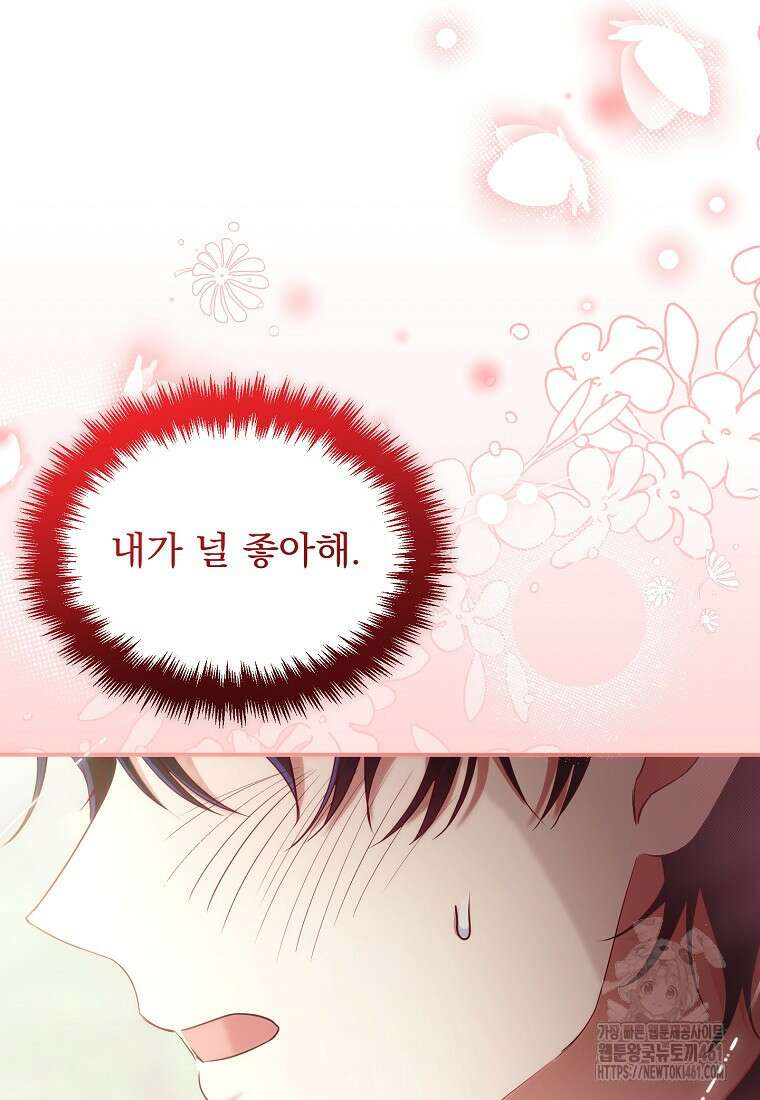 신데렐라 오빠 46화 10