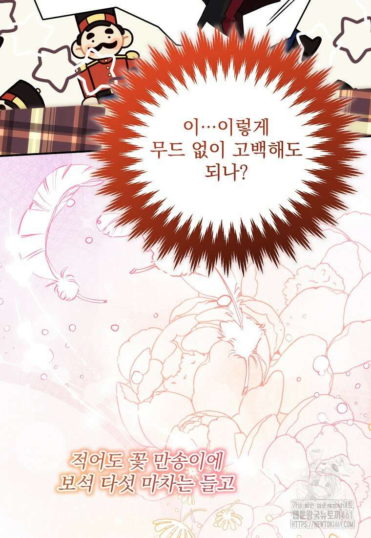 신데렐라 오빠 46화 13