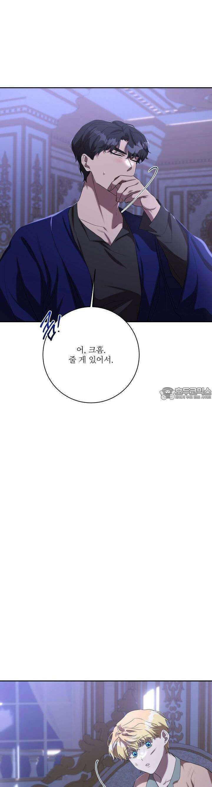 얼어붙은 달이 내려앉은 곳 29화 6