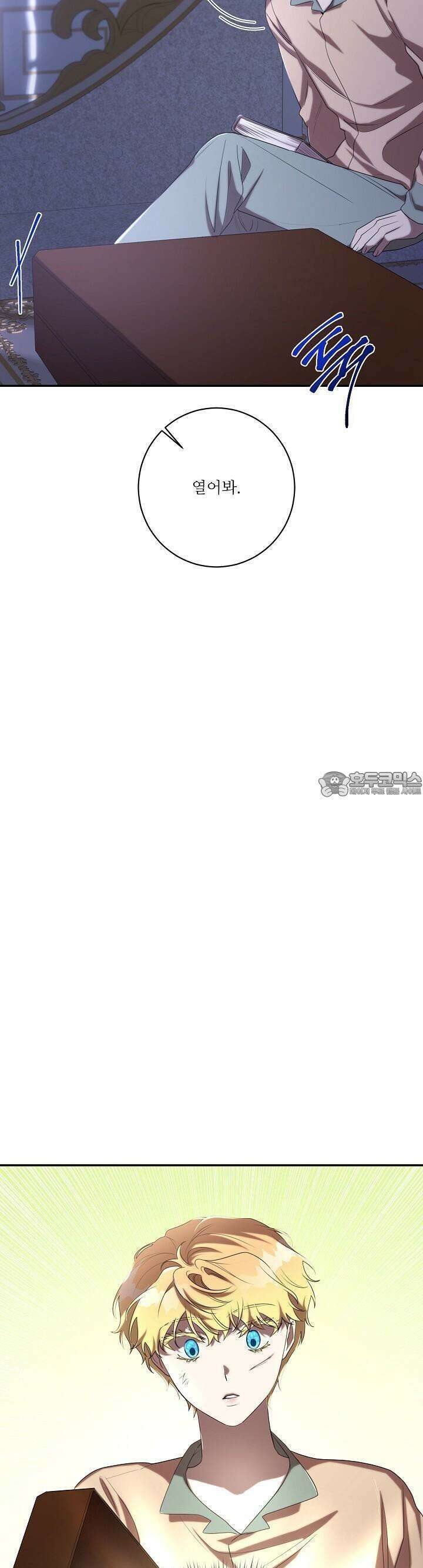 얼어붙은 달이 내려앉은 곳 29화 7