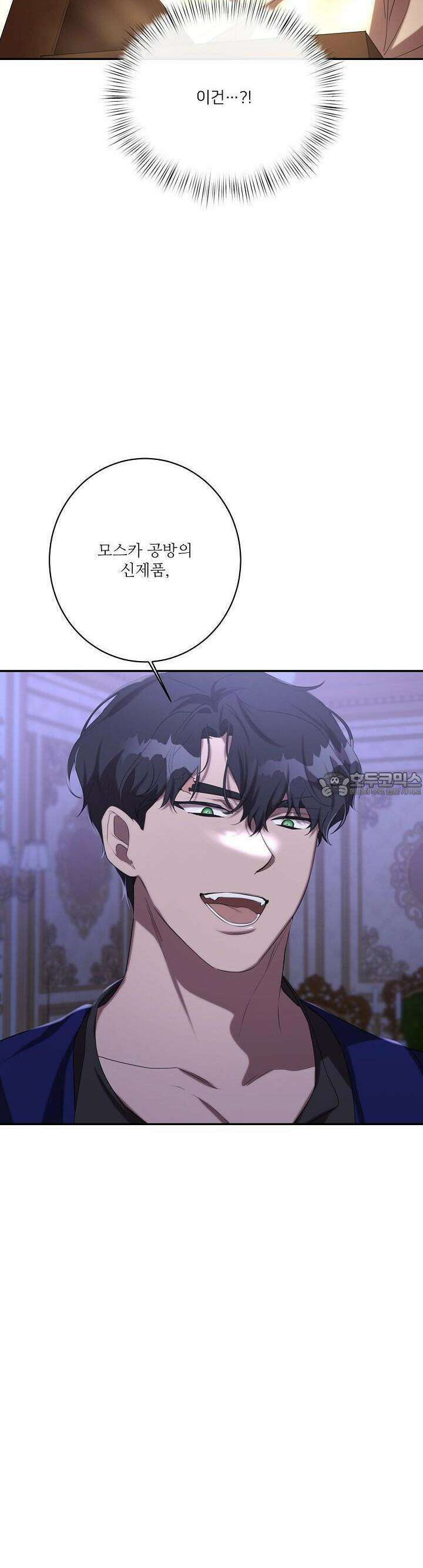 얼어붙은 달이 내려앉은 곳 29화 8
