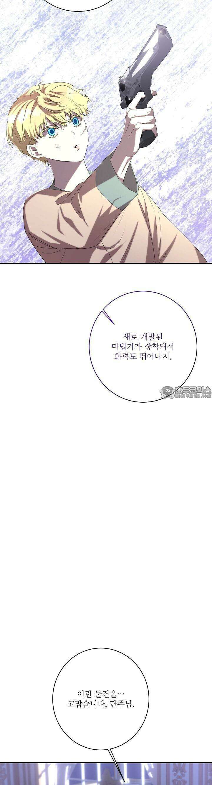 얼어붙은 달이 내려앉은 곳 29화 10