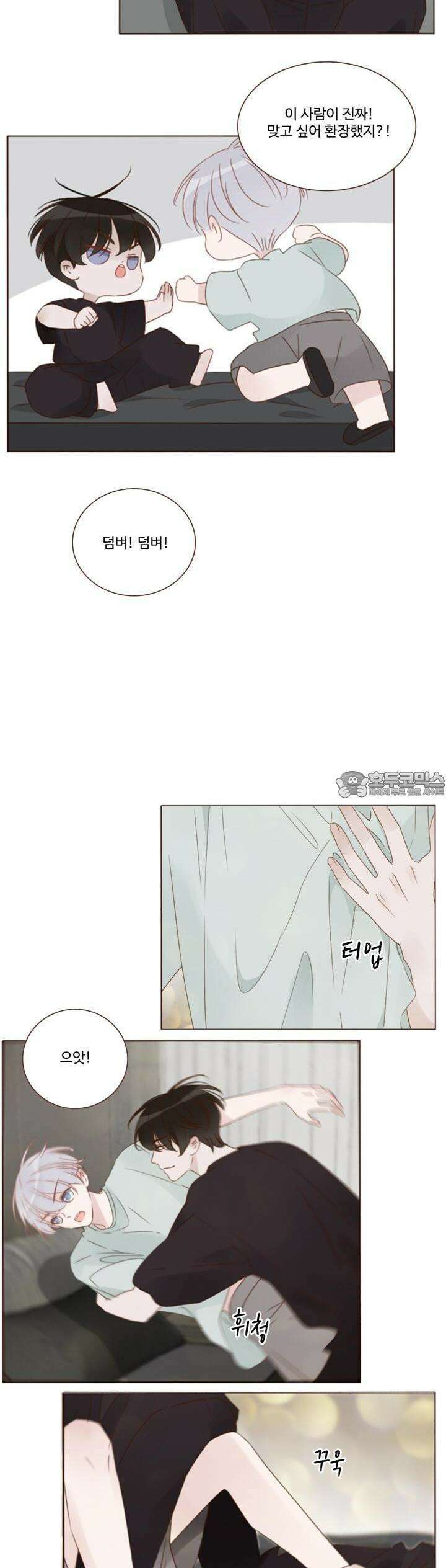 완벽한 개새끼 49화 2