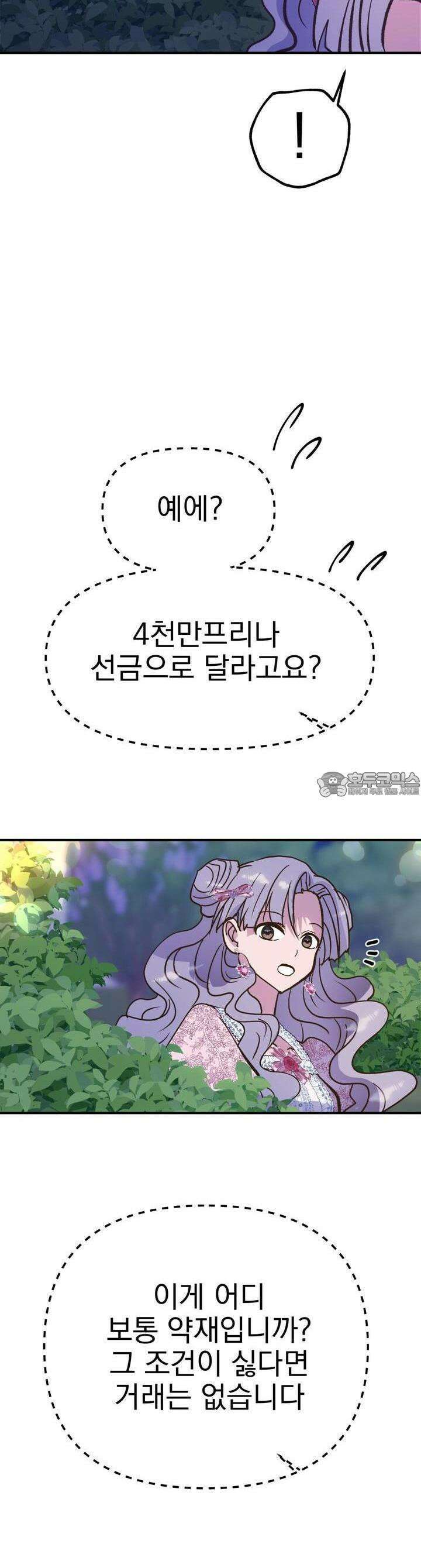 백억세계 57화 36
