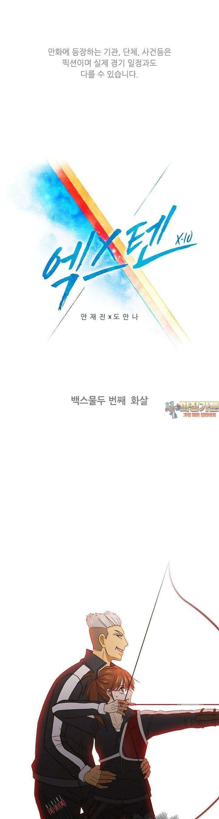 엑스텐 122화 1