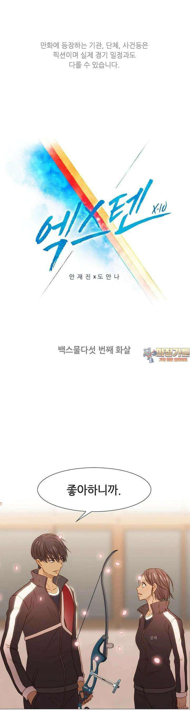 엑스텐 125화 1