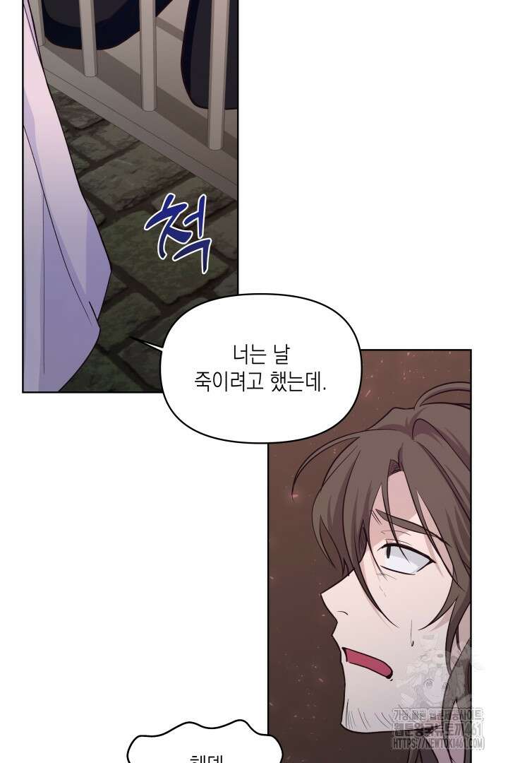 일단 결혼부터 54화 3
