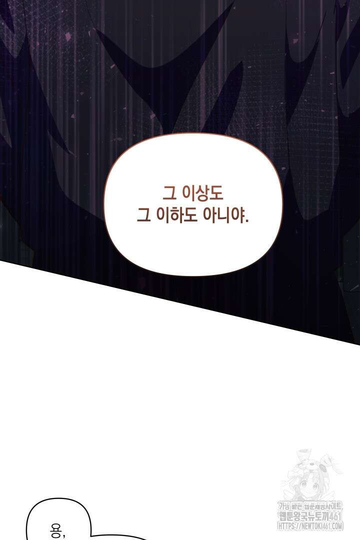 일단 결혼부터 54화 7