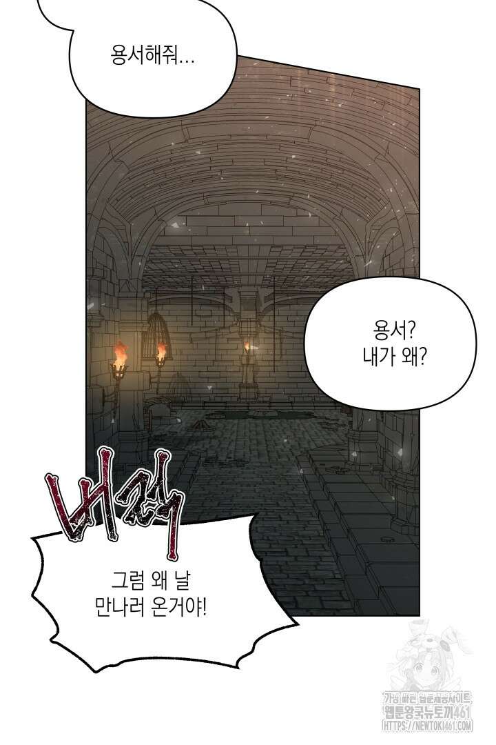 일단 결혼부터 54화 8