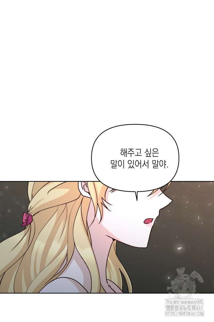 일단 결혼부터 54화 9