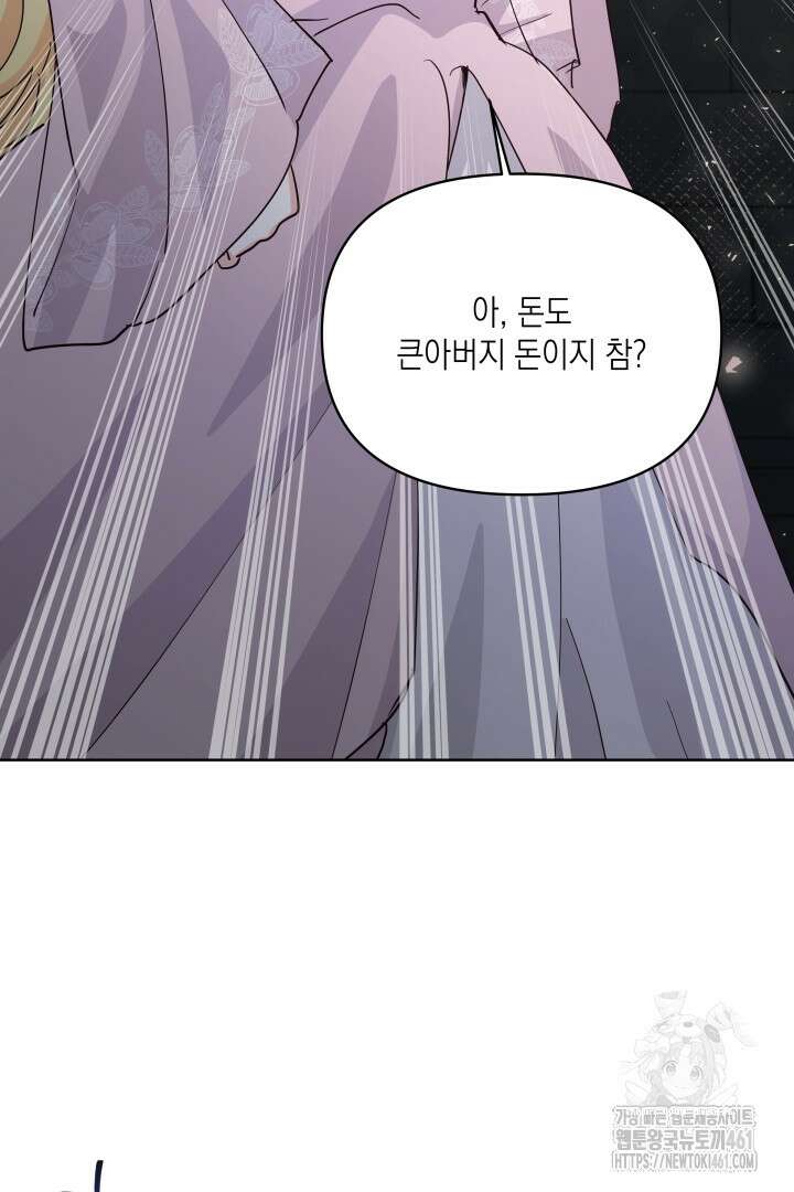 일단 결혼부터 54화 12