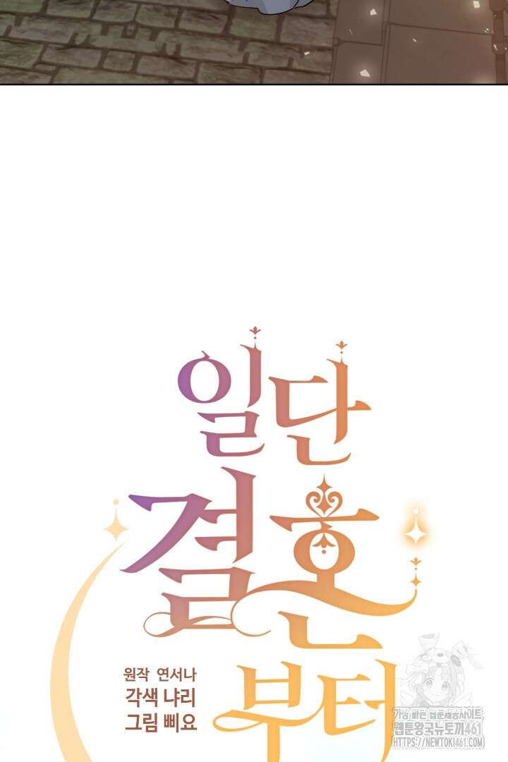 일단 결혼부터 54화 16