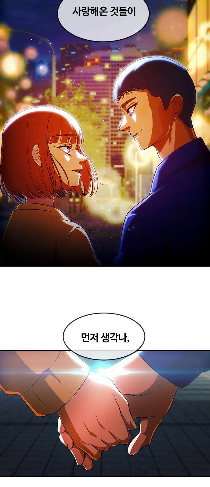 랜덤채팅의 그녀! 마지막화. 필연 7