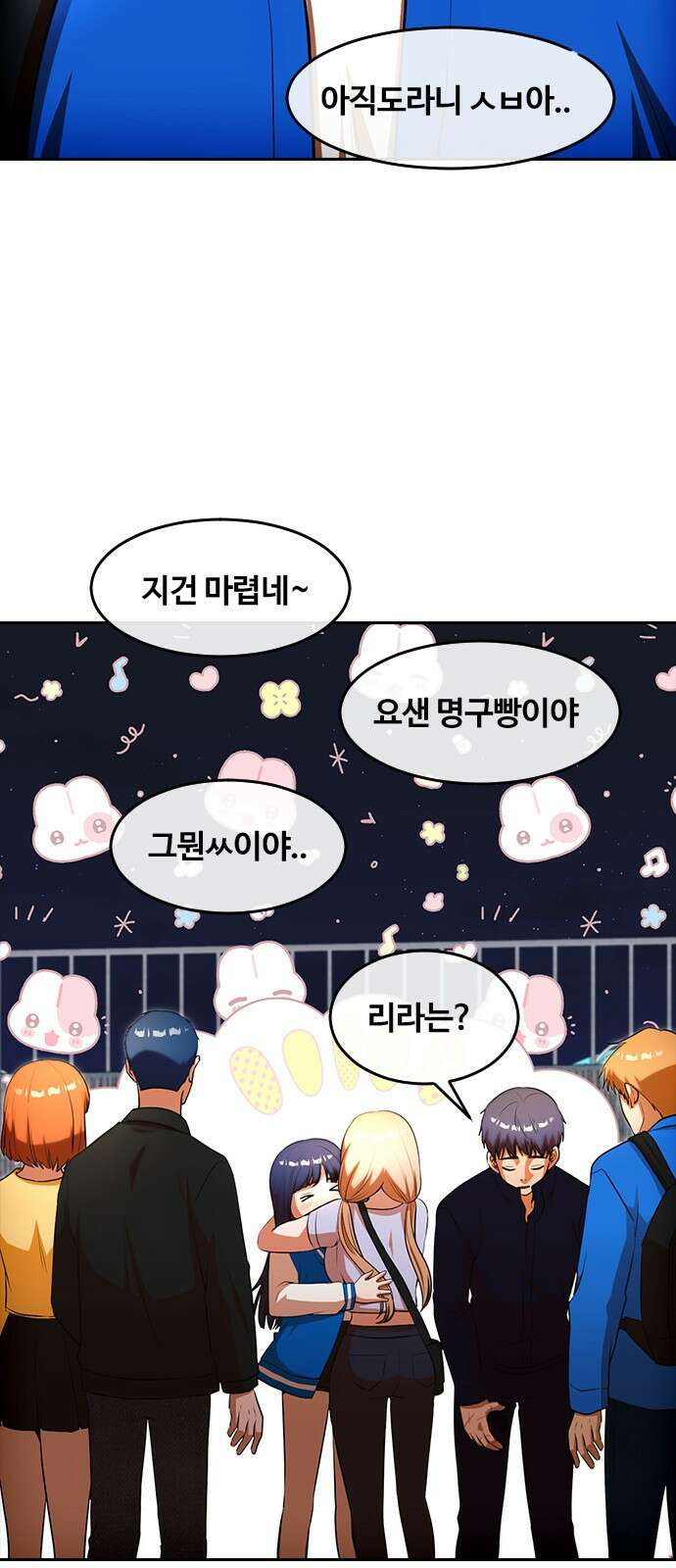 랜덤채팅의 그녀! 마지막화. 필연 52