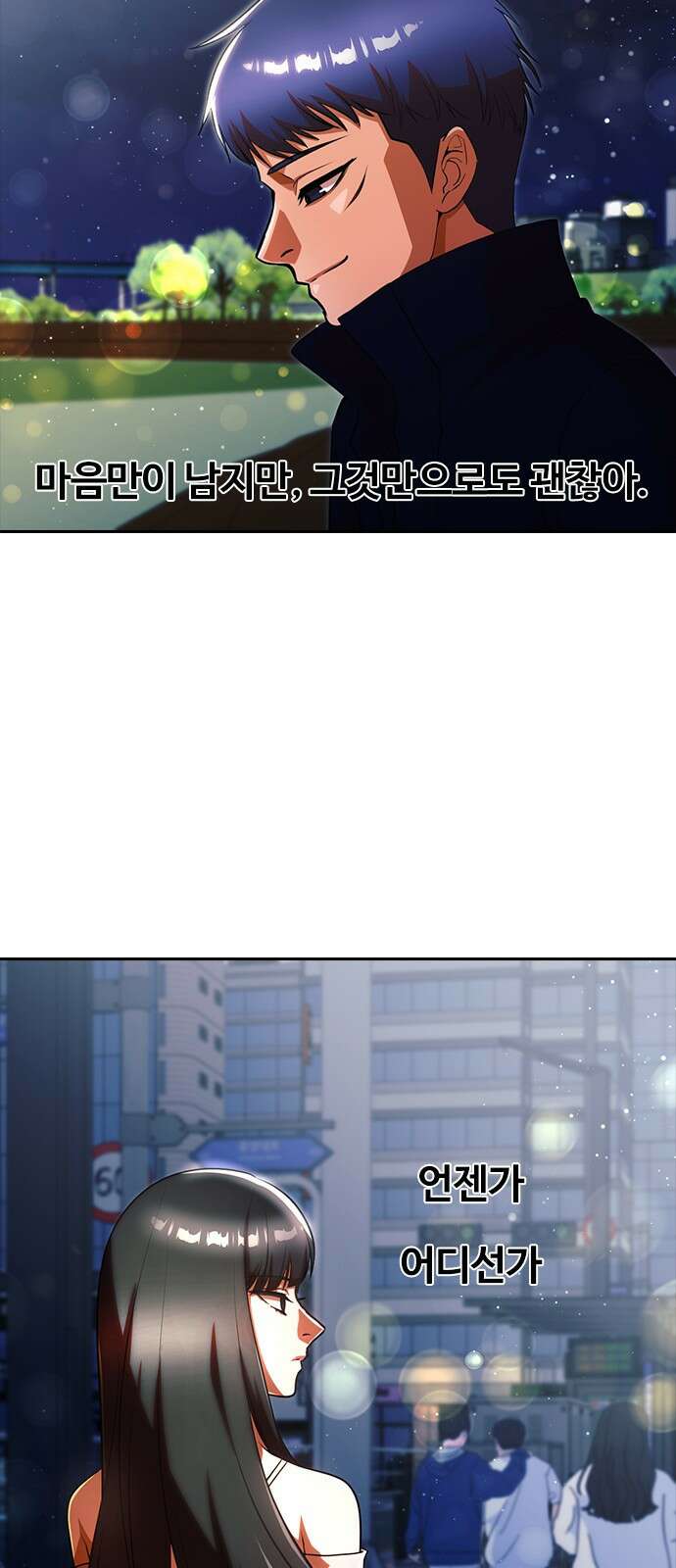 랜덤채팅의 그녀! 마지막화. 필연 57