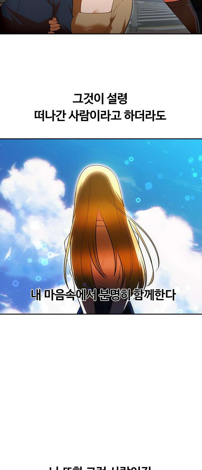 랜덤채팅의 그녀! 마지막화. 필연 60