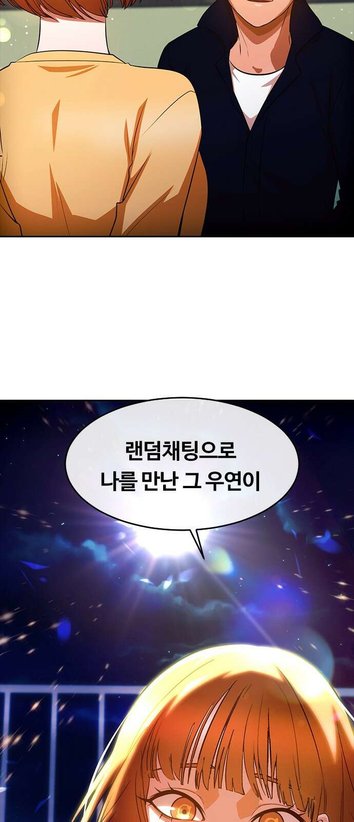 랜덤채팅의 그녀! 마지막화. 필연 66