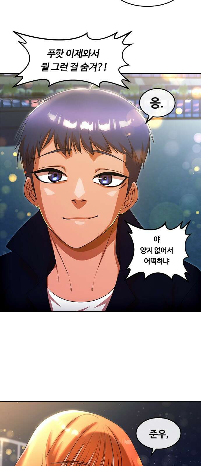 랜덤채팅의 그녀! 마지막화. 필연 68