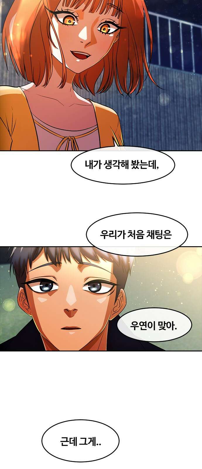 랜덤채팅의 그녀! 마지막화. 필연 69