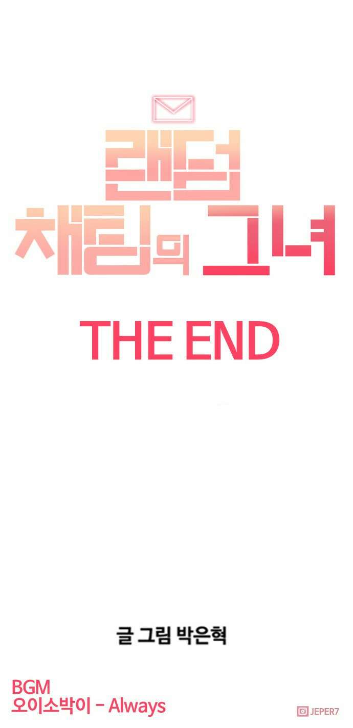랜덤채팅의 그녀! 마지막화. 필연 82
