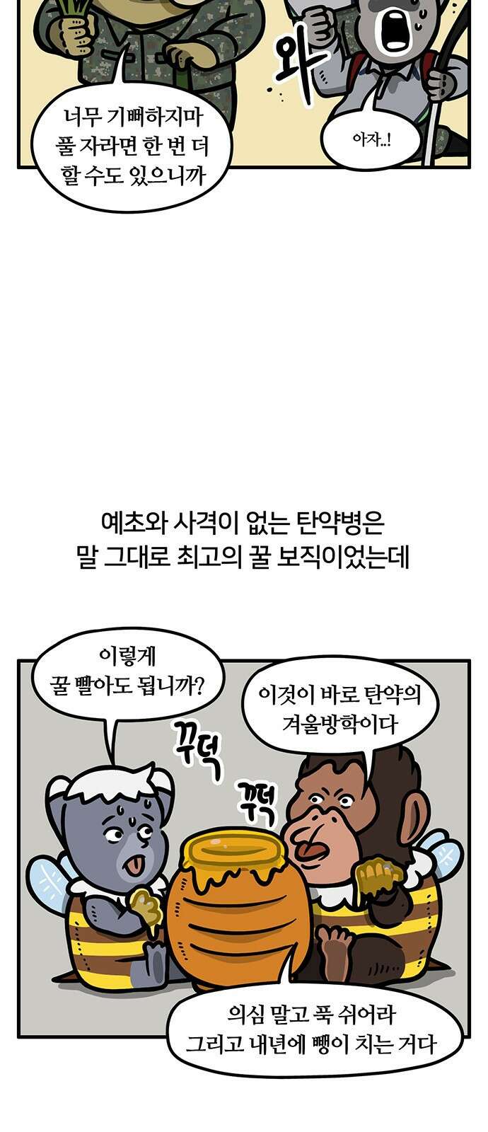 서툰 군인 37화 오늘 지휘관 오는 날입니다 2