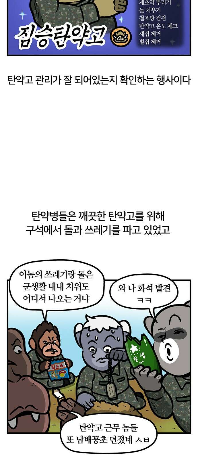 서툰 군인 37화 오늘 지휘관 오는 날입니다 5