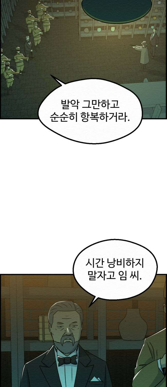 환수왕 42화 도망 2