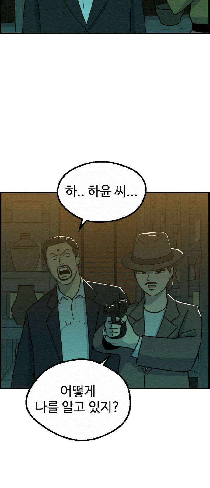 환수왕 42화 도망 3