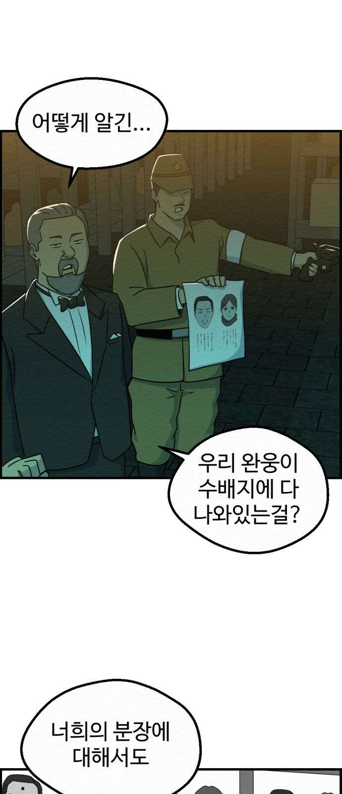 환수왕 42화 도망 4