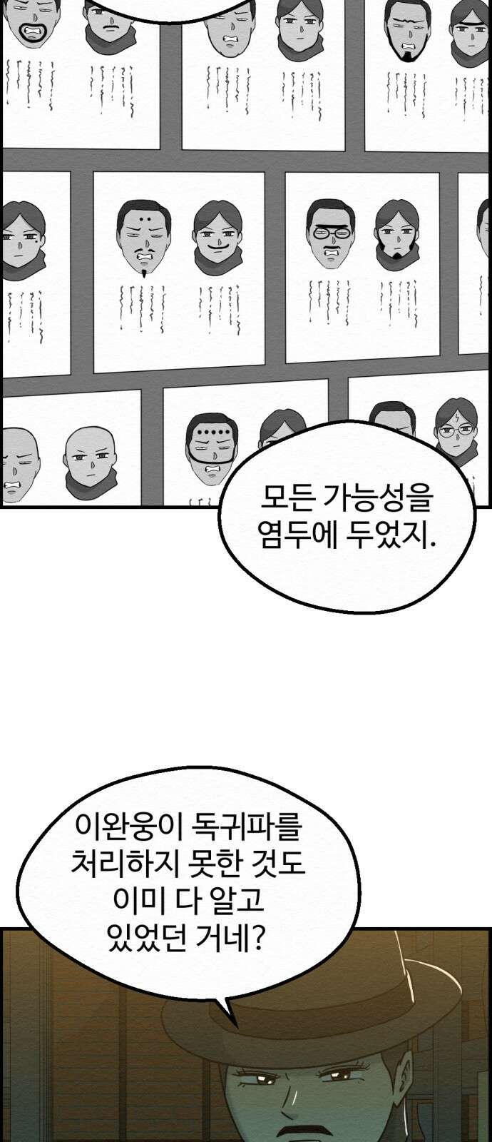 환수왕 42화 도망 5