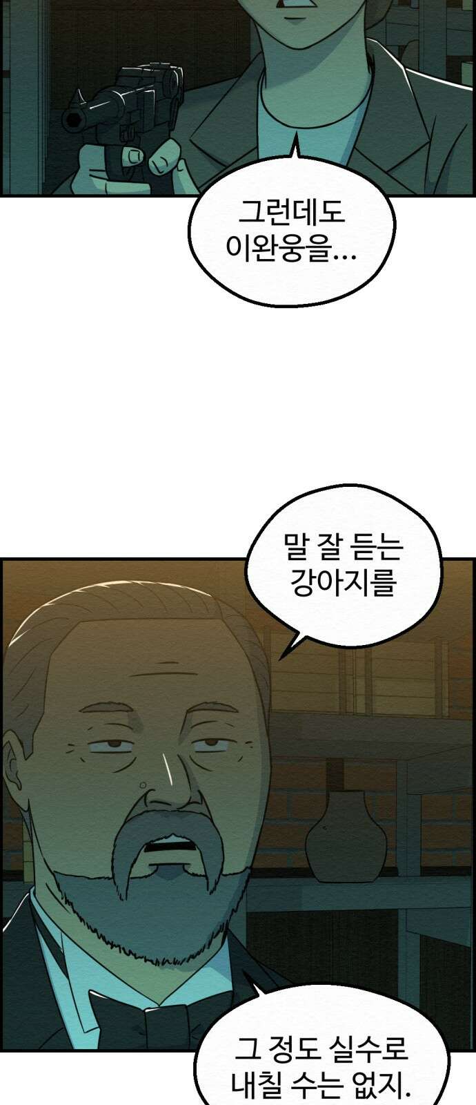환수왕 42화 도망 6