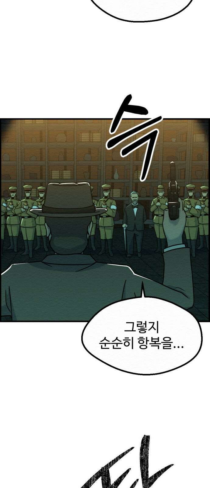 환수왕 42화 도망 7