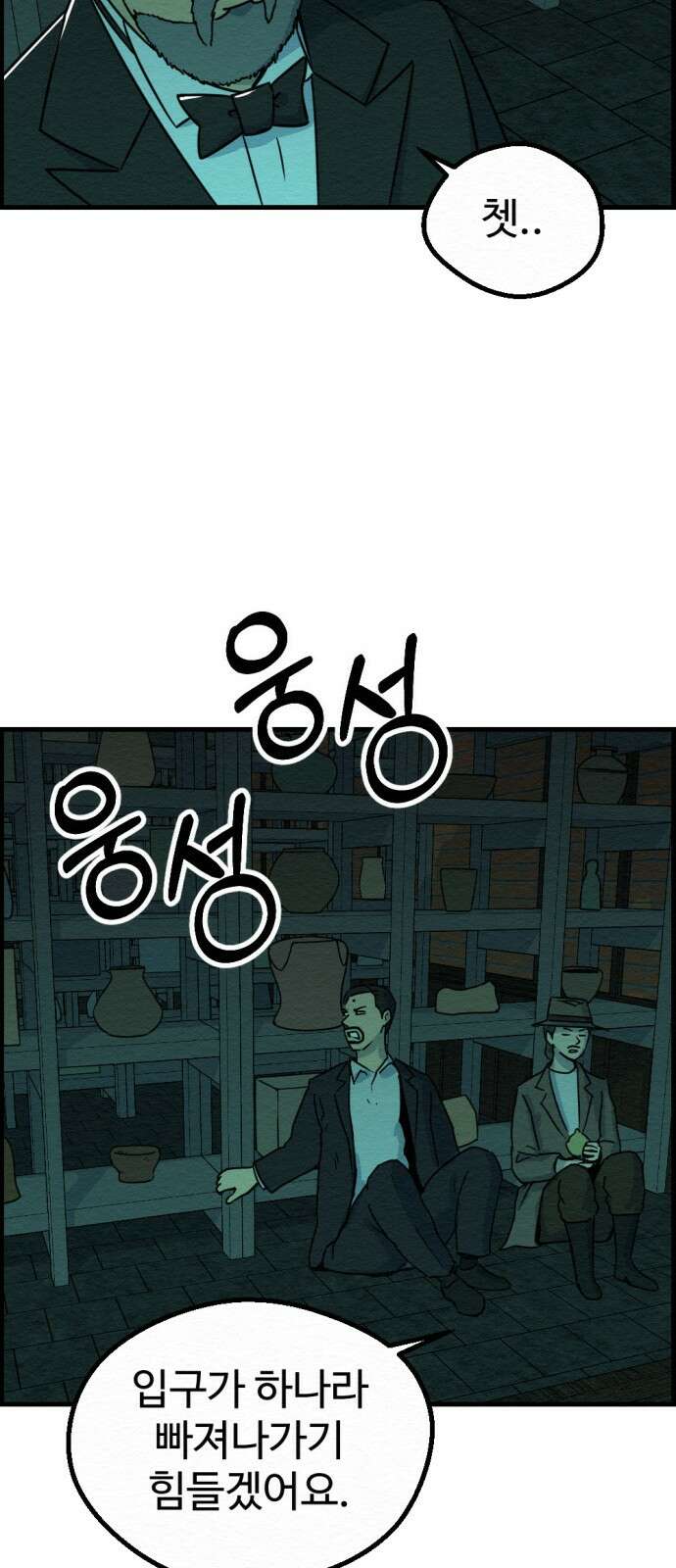 환수왕 42화 도망 10