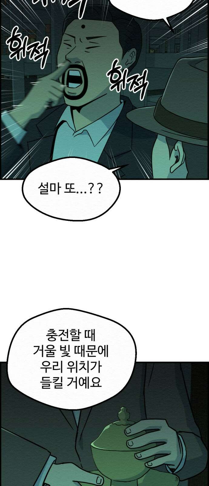 환수왕 42화 도망 12
