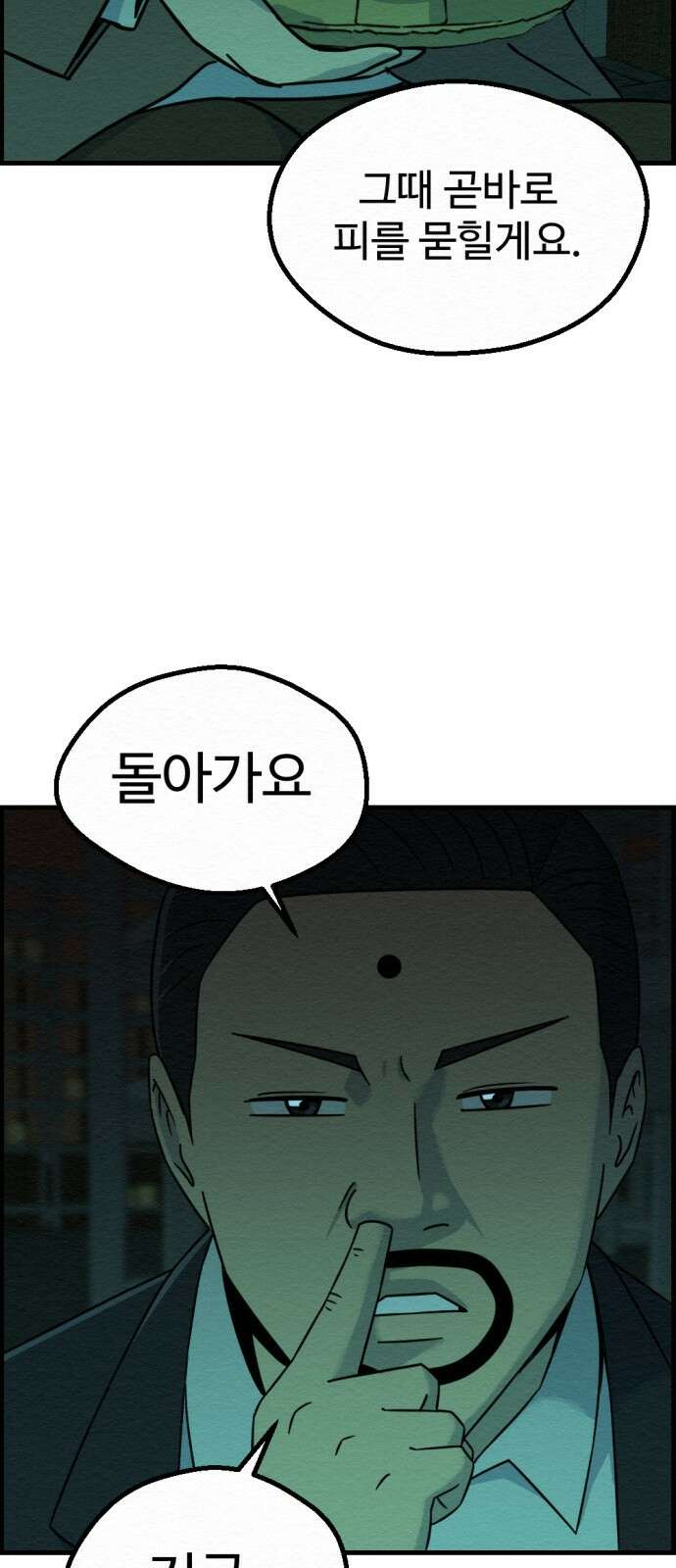 환수왕 42화 도망 13