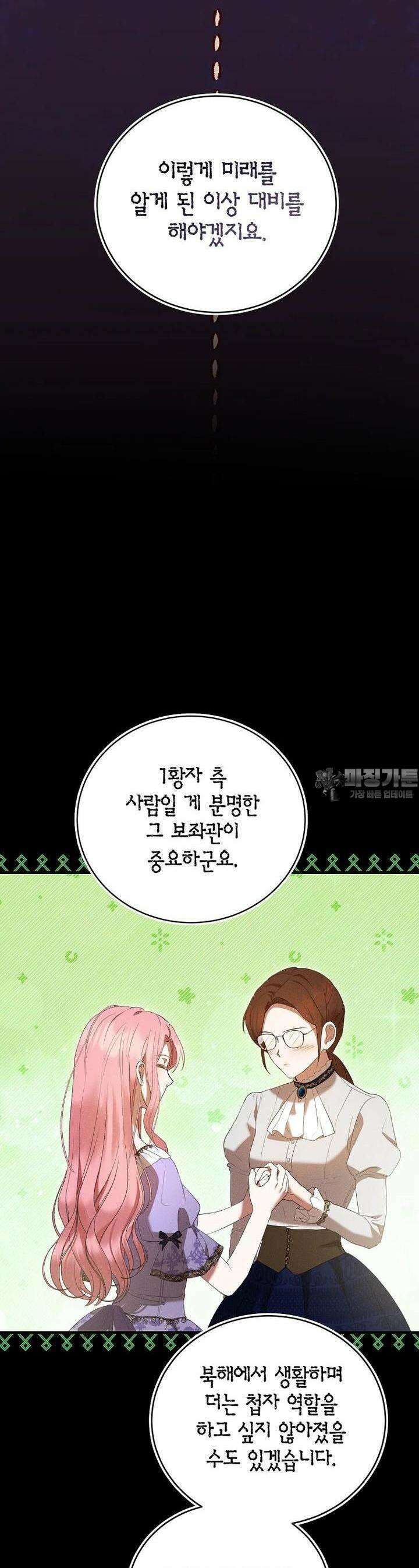 피오니-살인귀 대공과의 미래를 보았다 44화 4
