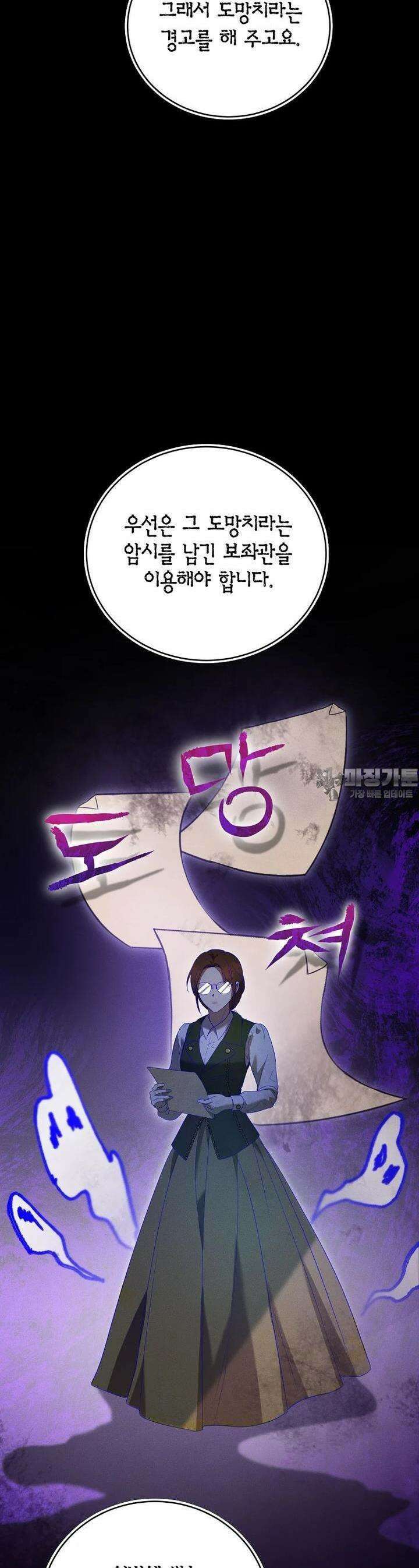 피오니-살인귀 대공과의 미래를 보았다 44화 5