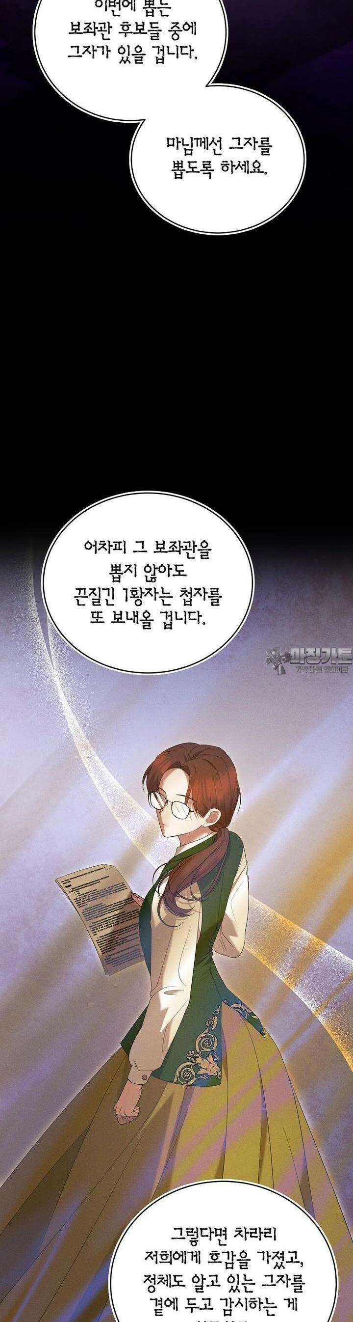 피오니-살인귀 대공과의 미래를 보았다 44화 6