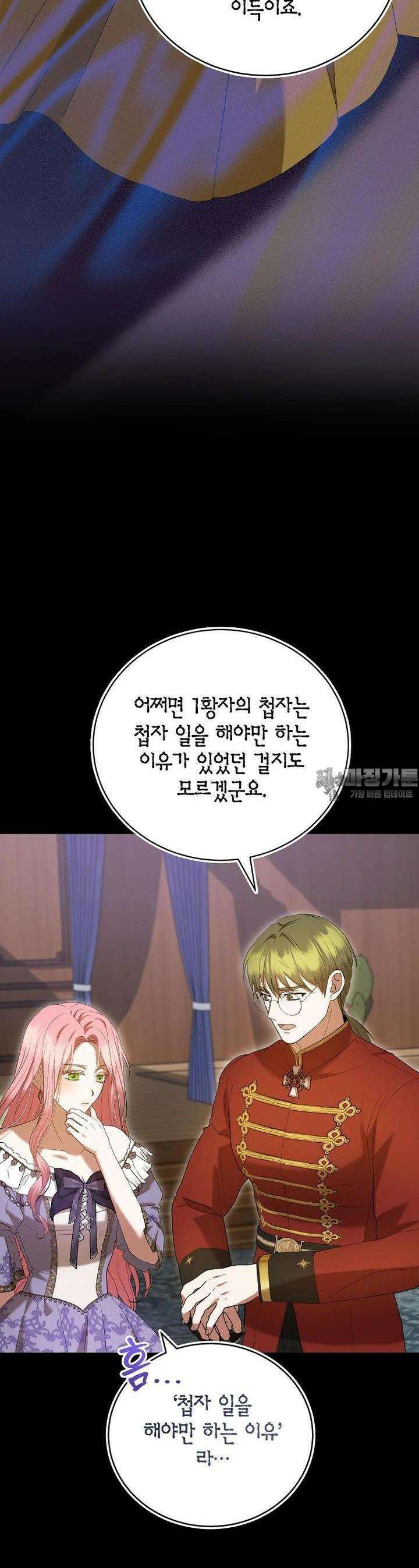 피오니-살인귀 대공과의 미래를 보았다 44화 7